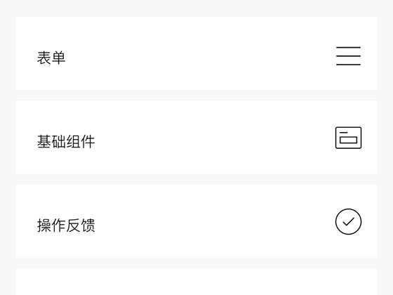 WeUI 微信系统套件