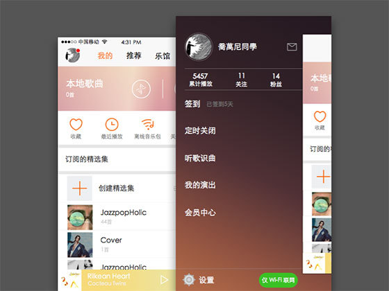 虾米音乐播放器 Xiami Music Player